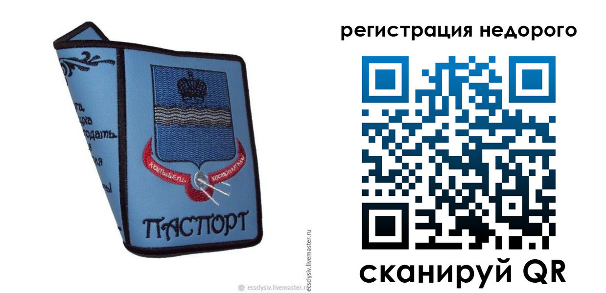 прописка 2025 в Курской области